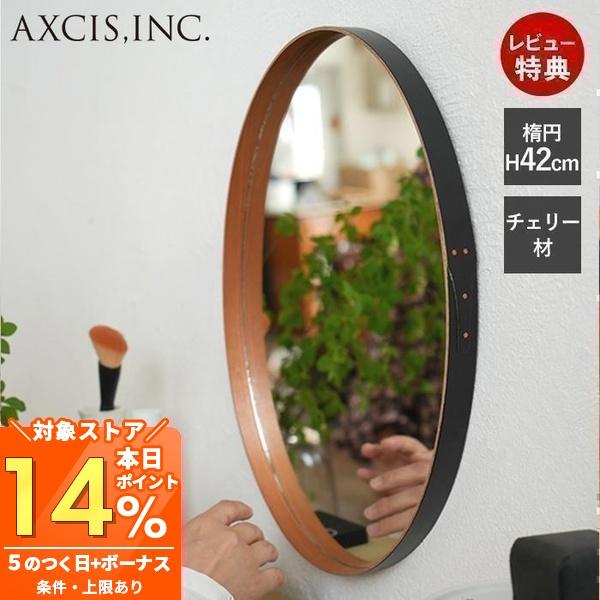 AXCIS（アクシス） (豪華2大特典) シェーカーオーバルミラー ブラック