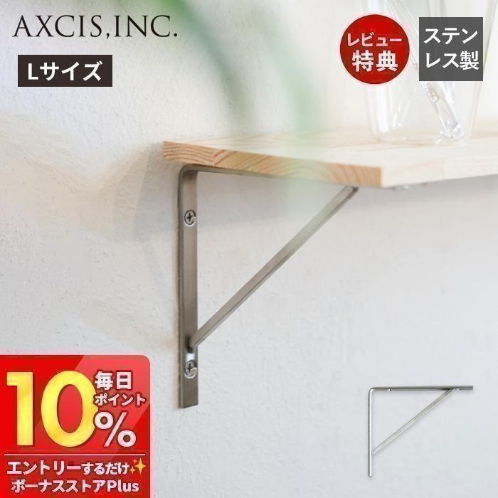 ステンレス 棚受け L 金物 金具 壁掛け ウォール シェルフ ラック