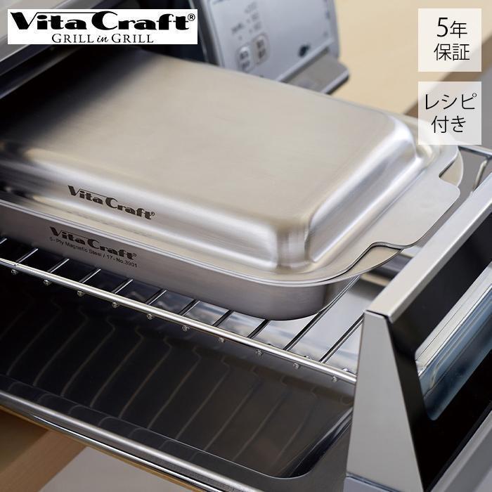 新品 VitaCraft ビタクラフト グリルイングリル シルバー グリルイングリル | ビタクラフトオンラインショップ
