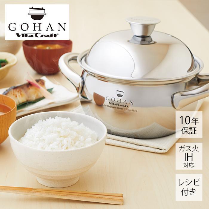 調理器具 VitaCraft Gohan 楽天市場】お買物マラソン/ ビタクラフト 《 ごはん鍋 GOHAN