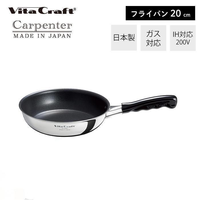Vita Craft（ビタクラフト） カーペンター フライパン 日本製