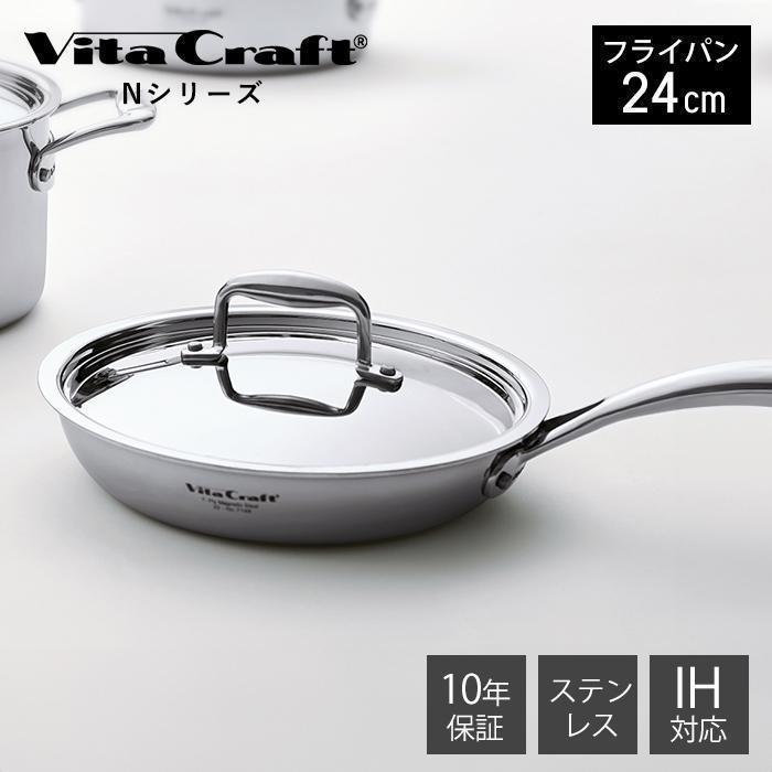 VitaCraft Nシリーズ 蓋付きフライパン