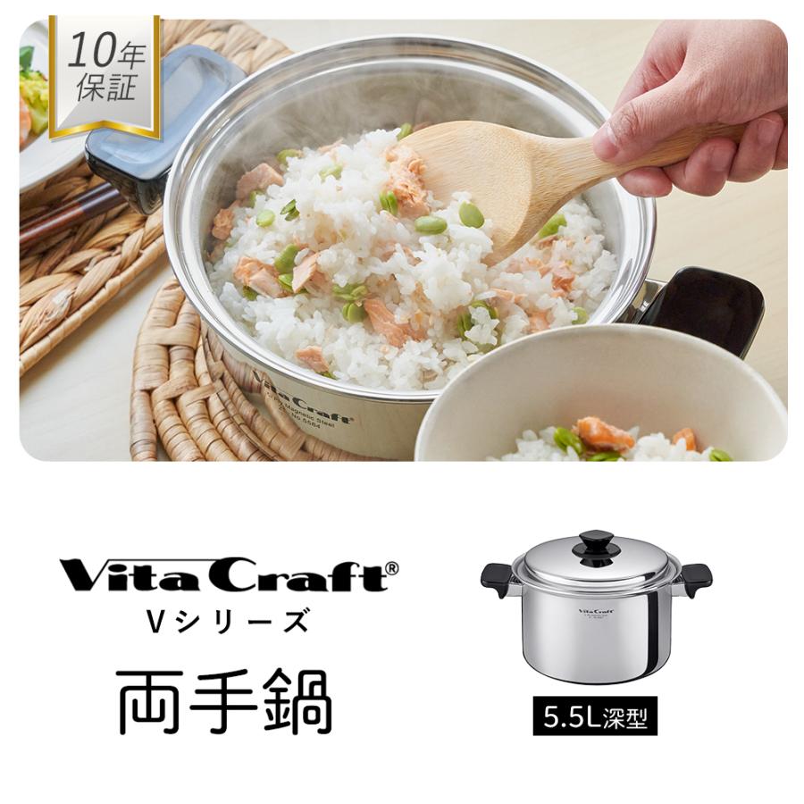 Vita Craft Super5 両手鍋　蒸し器セット Vita Craft Super5 両手鍋 蒸し器セット