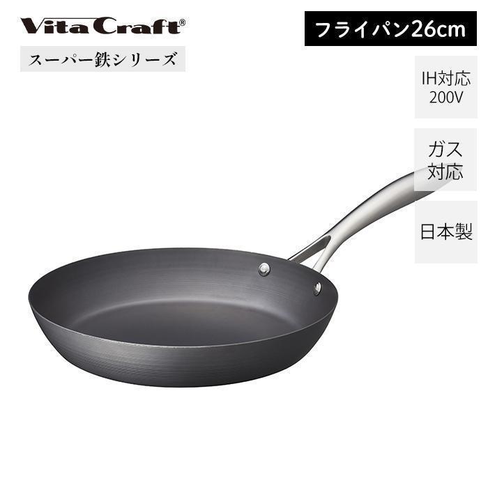 径26cm フライパン スーパー鉄 vitacraft/ビタクラフト 正規品 安い商品を通販サイト | フライパン26cm」の人気商品一覧 ビタクラフト 調理器具