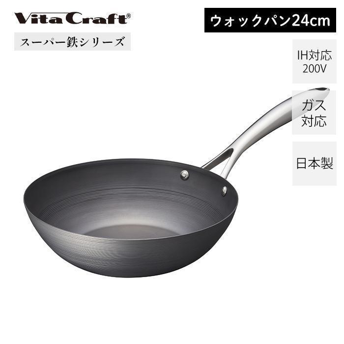 VitaCraft ウォックパン 24cm 未使用 Vita Craft ビタクラフト VitaCraft スーパー鉄 ウォックパン