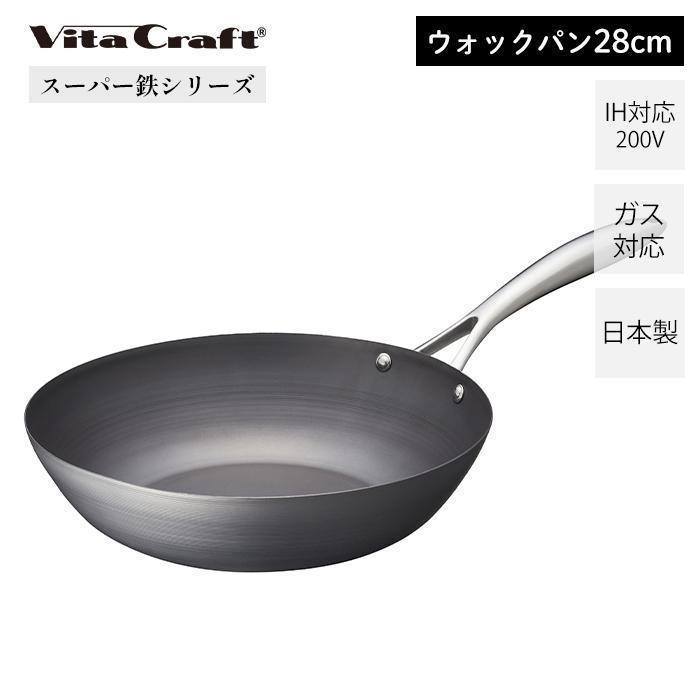 Vita Craft（ビタクラフト） スーパー鉄 ウォックパン 28cm 日本製 鉄