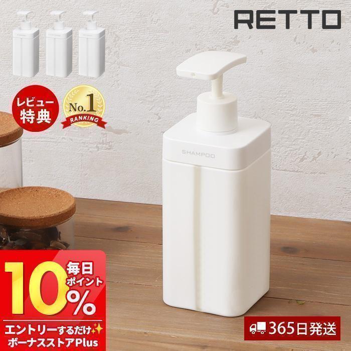 早い者勝ち期間限定値下げ！Rady シャンプーボトル RETTO ディスペンサー L レットー おしゃれ シャンプー ボディソープ