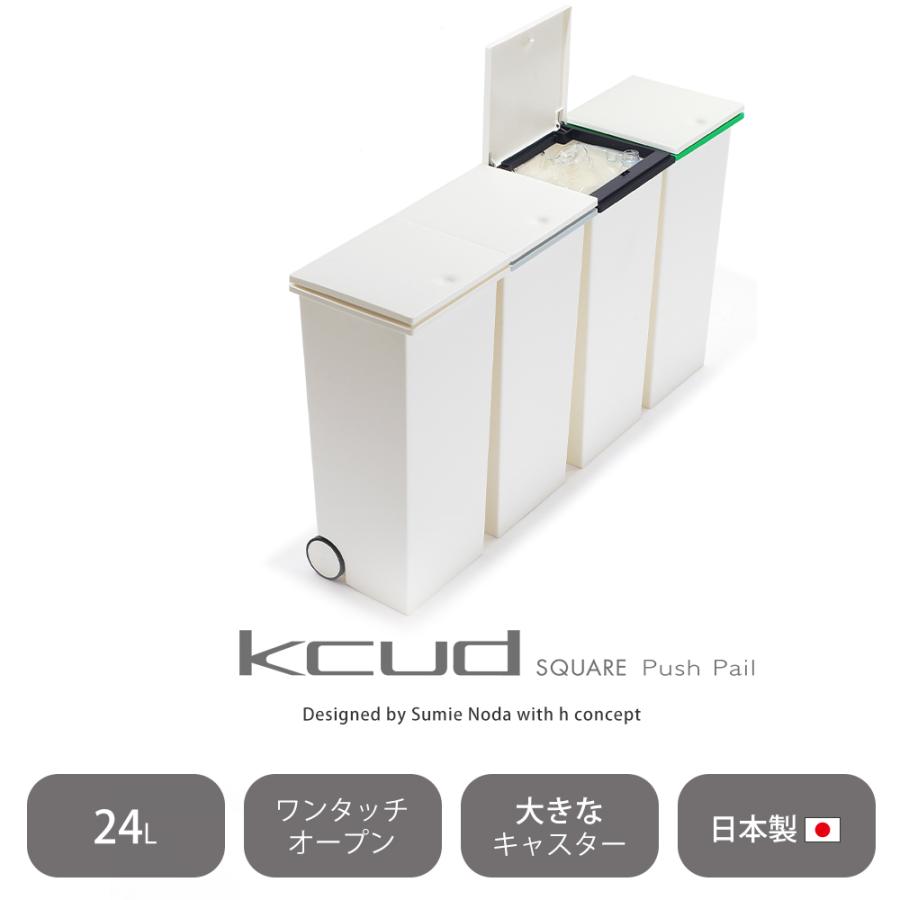kcud ゴミ箱 24L おしゃれ ごみ箱 スリム 分別 ふた付き スクエア