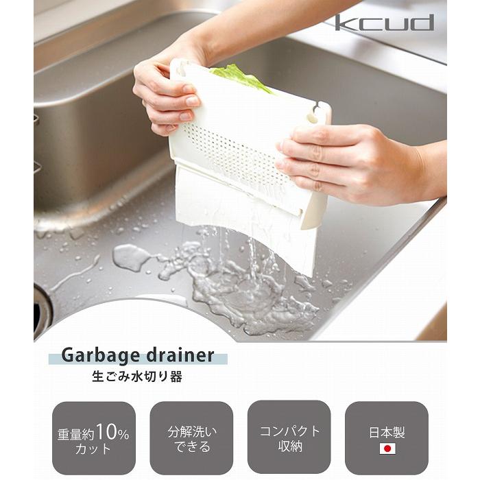 kcud 生ごみ水きり器 生ごみ 処理 機 減量化 キッチン 三角コーナー