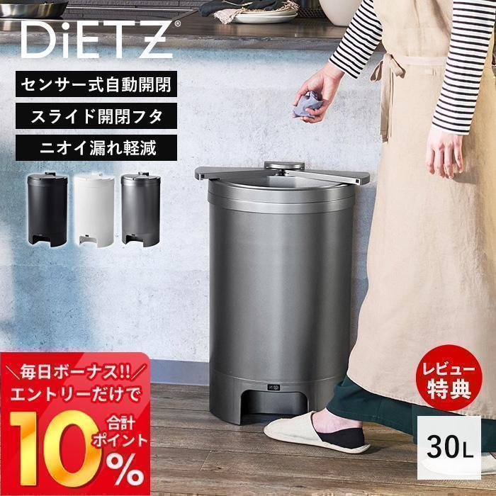 【DiETZ 自動ゴミ箱】dustbo×30 センサー説明書付 ディーツ 【選べる2大特典】 ゴミ箱 自動 ダストボックス30