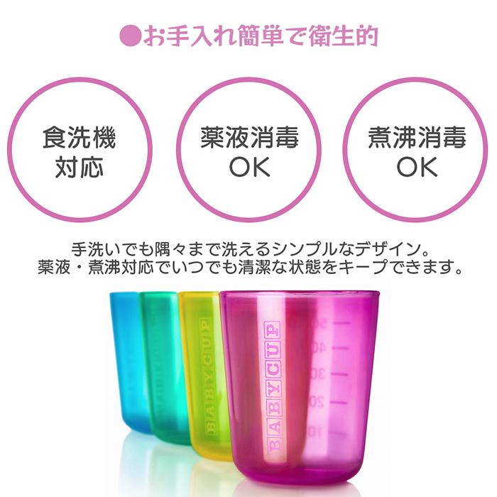 ベビーカップ ポイント還元！ BABY CUP 赤ちゃん コップ飲み