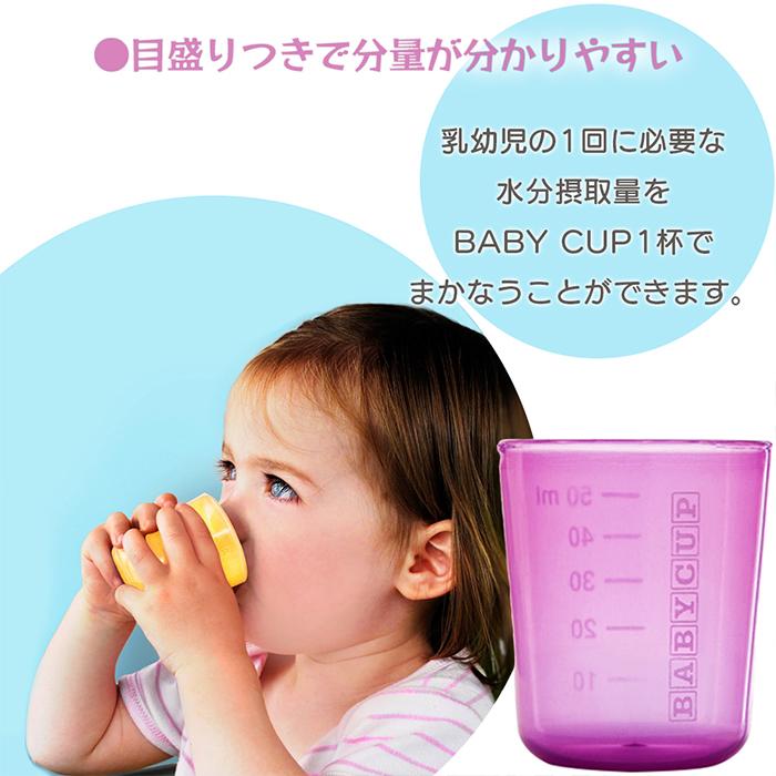 ベビーカップ BABY CUP 赤ちゃん コップ飲み 練習 マグ 子供用