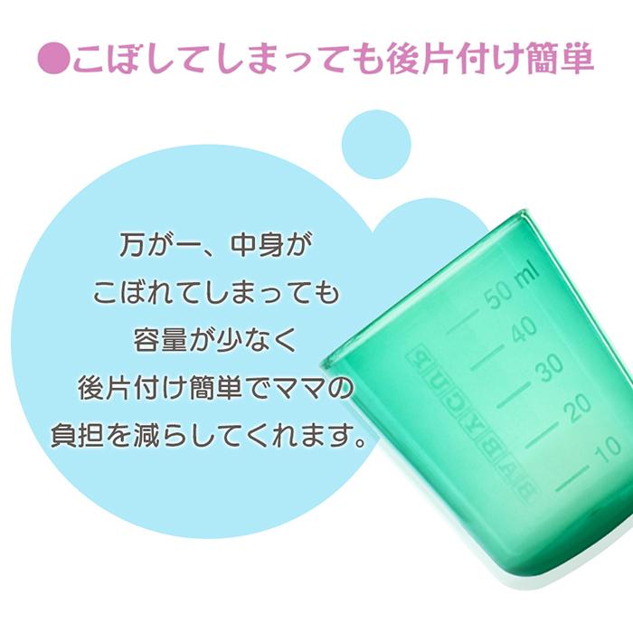 BABY CUP ベビーカップ 赤ちゃん コップ飲み 練習 マグ 子供用 食器 セット 0歳 プレゼント コップ トレーニング 食洗機対応 1歳｜e-alamode｜09