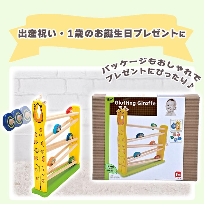 4/22は最大P+5％還元！ I'm TOY スロープ トイ キリン おもちゃ 女の子 木 知育 玩具 1歳 半 子供 キッズ 男の子 ボール 転がし 出産祝い 誕生日 プレゼントの画像