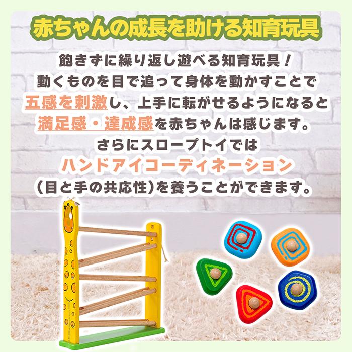 I'm Toy（アイムトイ） スロープ トイ キリン おもちゃ 女の子 木 知育