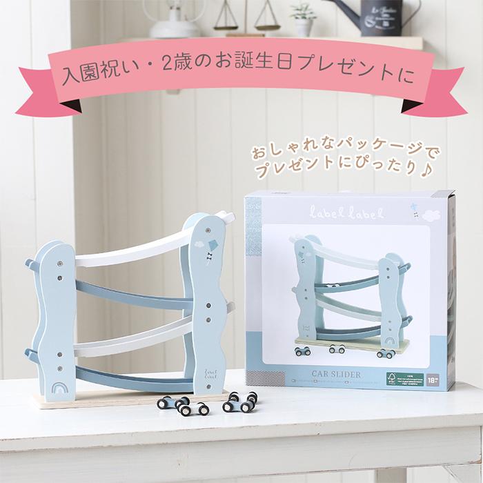 labellabel レーベルレーベル カースライダー ミニカー 車 おもちゃ 1歳半 2歳 スロープトイ 木製 知育 玩具 木のおもちゃ 赤ちゃんの画像