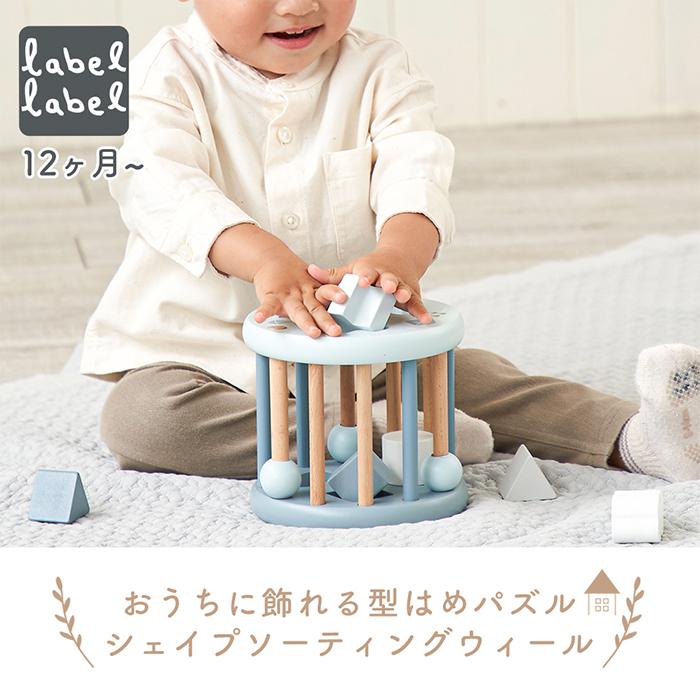 新品未使用】レーベルレーベル 1歳 2歳 知育 おもちゃ 誕生日