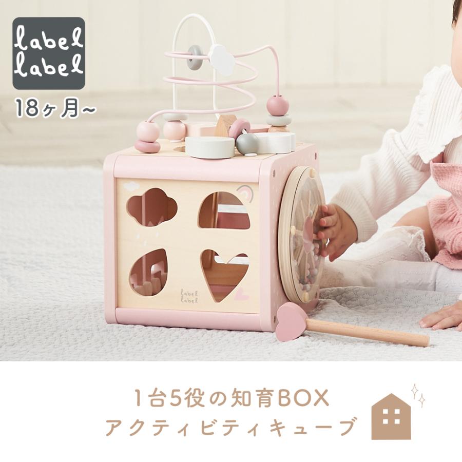 labellabel レーベルレーベル アクティビティキューブ おもちゃ 知育玩具 型はめパズル 音 男の子 女の子 誕生日 出産祝い プレゼントの画像