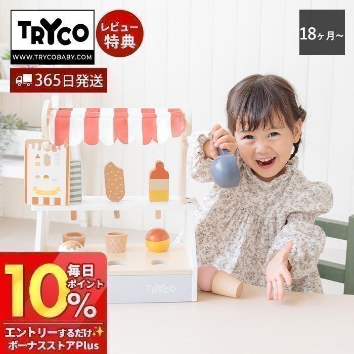 こっこ TRYCO（トライコ） アイスクリームショップ ごっこ遊び 木製 おもちゃ
