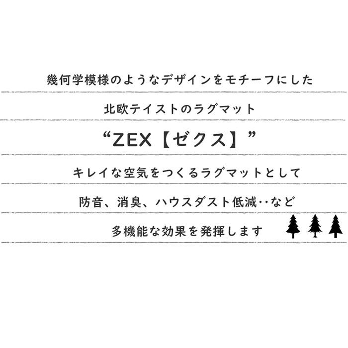 (豪華２大特典)ラグ マット おしゃれ 北欧 カーペット 絨毯 防音 消臭 長方形 130×190 床暖房 ホットカーペット対応 ゼクス 幾何学模様｜e-alamode｜05