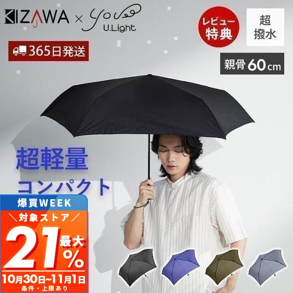 KIZAWA 折りたたみ 雨 傘 親骨 60cm 超 軽量 コンパクト 強い 丈夫
