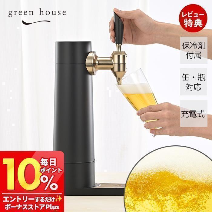 GREEN HOUSE(パソコン) (豪華2大特典)スタンドビールサーバー GREEN HOUSE(パソコン) (豪華2大特典)スタンドビールサーバー