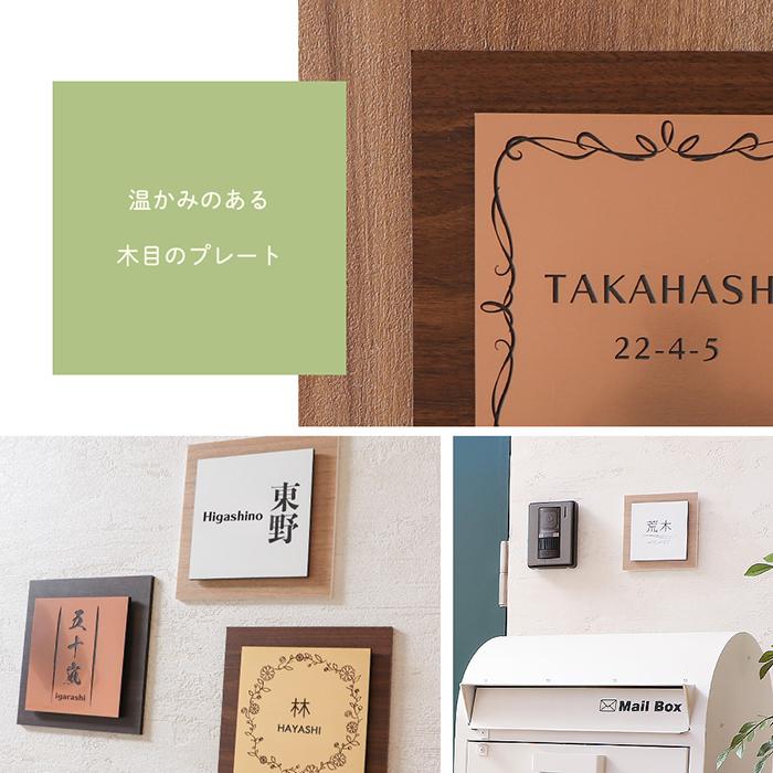 Sale 104 Off 表札 おしゃれ 北欧 木目 戸建て 日本製 ネームプレート マンション モダン かわいい 高級 日本語 ローマ字 門柱 正方形 会社 新築 新居 新生活 二世帯2 480円 Aynaelda Com