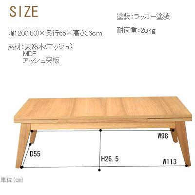 (豪華２大特典) テーブル おしゃれ センターテーブル 120〜180cm リビングテーブル ローテーブル 伸長 伸縮テーブル 天然木 コパン | 東谷 | 05