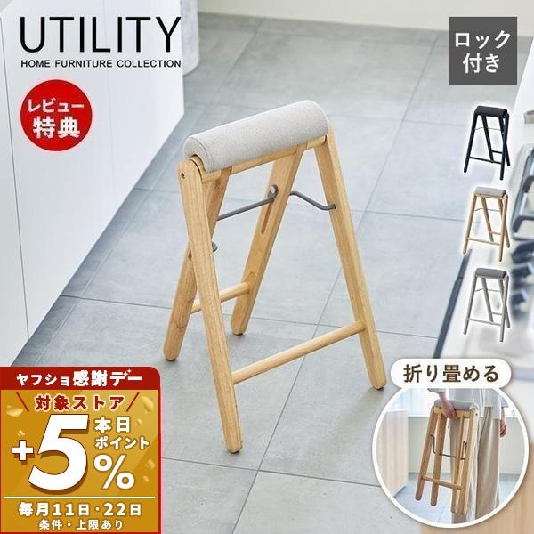 【未使用】TITTO フォールディングハイスツール　ベージュ Utility（ユーティリティ） TITTO フォールディング ハイ スツール