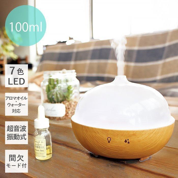 加湿器 ディフューザー アロマ Led アロマディフューザー 100ml 超音波振動 ガラス おしゃれ 卓上 木目 小型 円型 ミスト Kishima プレゼント ヤマソロ公式 A La Mode 通販 Paypayモール