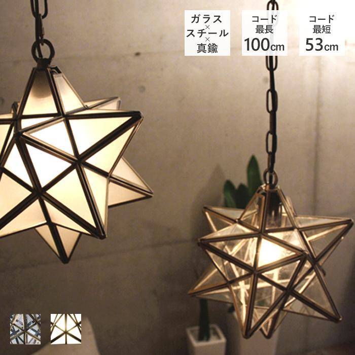 照明 ライト ペンダントライト 照明器具 星形 おしゃれ テレビ紹介 夜空に輝く星をイメージして作られたペンダント ヤマソロ公式 A La Mode 通販 Paypayモール