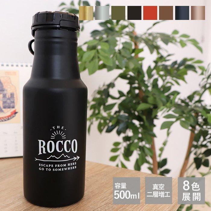 マグボトル 水筒 マイボトル 直飲み 500ml ワンタッチ 保温 保冷 おしゃれ ロッコ Rocco プレゼント 新生活 熱中症対策 ラッピング ヤマソロ公式 A La Mode 通販 Paypayモール
