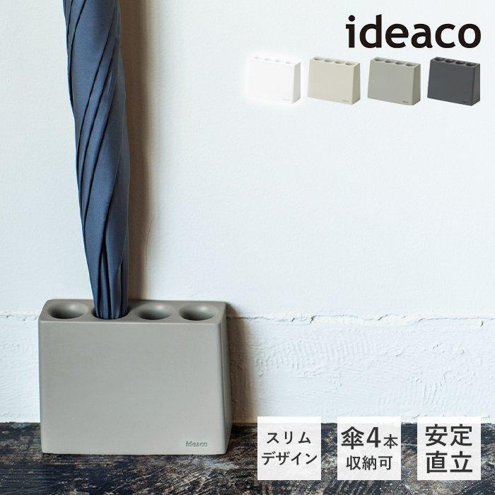 傘立て おしゃれ 北欧 スリム アンブレラスタンド マート かさ立て 傘 プレゼント ギフト Umbrella イデアコ Slim Stand 2 一人暮らし 新生活 Ideaco