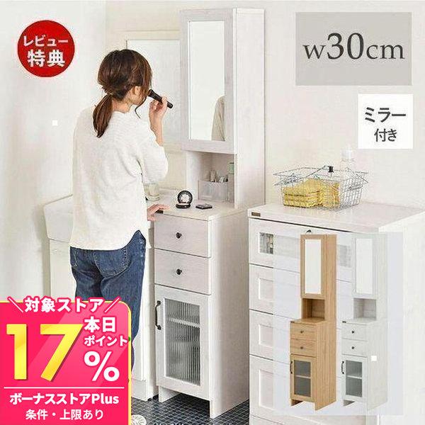 W30cm隙間 収納 棚