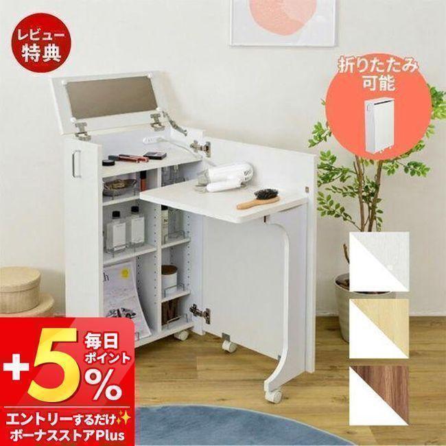 豪華2大特典) ドレッサー コンパクト キャスター 付き 折り畳み