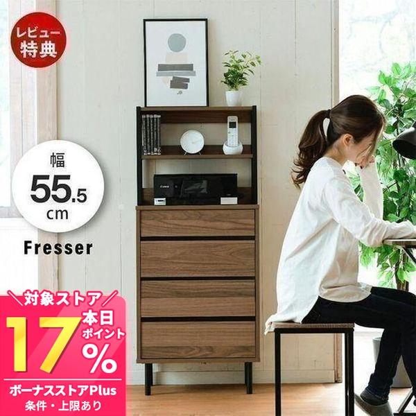 豪華2大特典) ハイチェスト 幅55.5 ラック付きチェスト