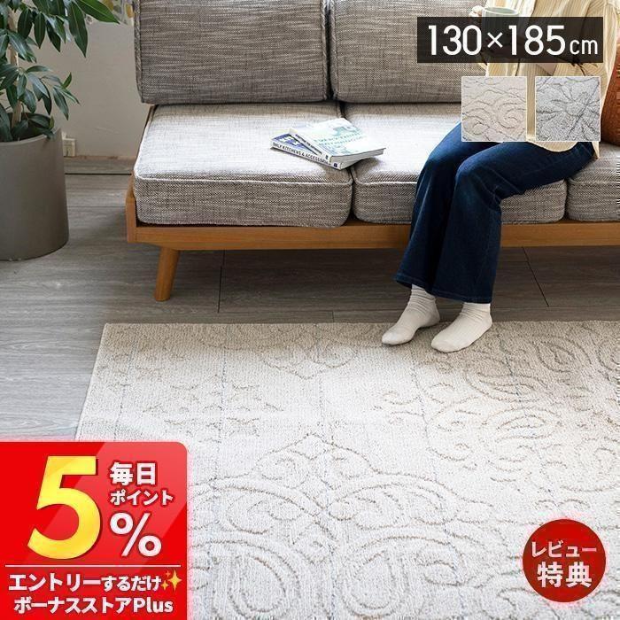 スミノエ ラグ シンプル 洗える 日本製 130×185cm ラグマット 