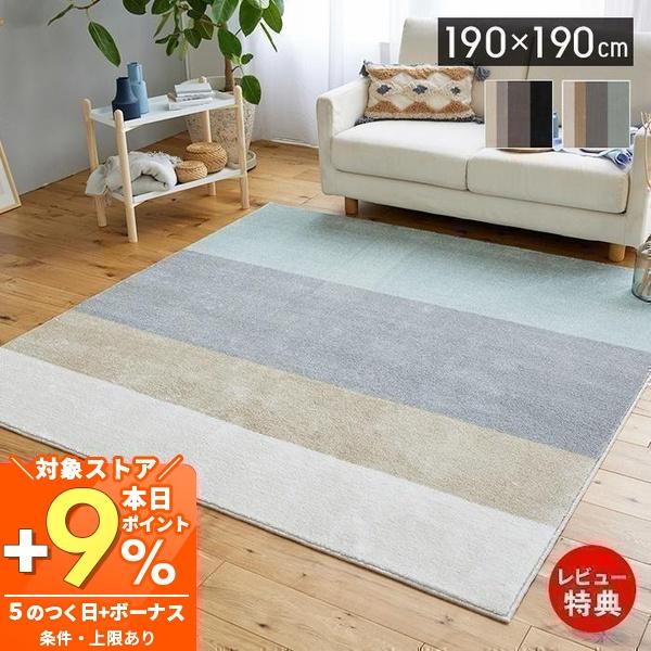 スミノエ ラグマット 日本製 ペット対応 消臭ラグ 190×190cm ペット