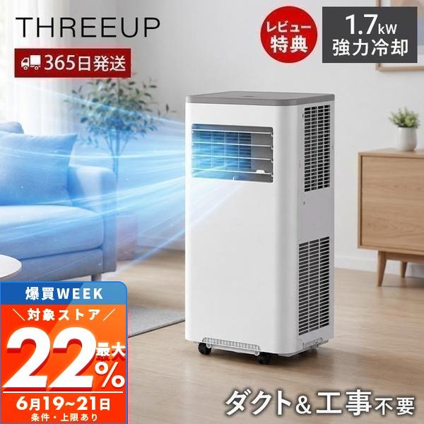THREEUP（スリーアップ） ダクトレス ハイパワーハイブリッド冷却