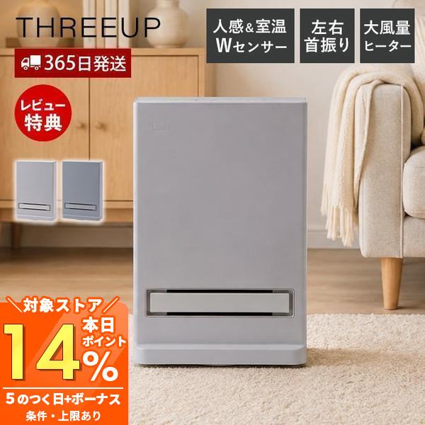 THREEUP（スリーアップ） ヒーター セラミック 9/11は最大P21%！ 大