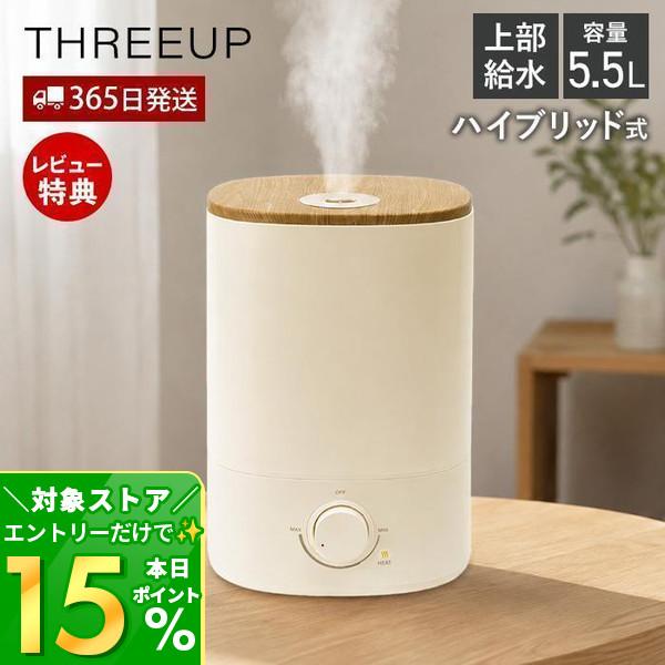 THREEUP（スリーアップ） 大容量 ハイブリッド加湿器 10/16はP+9
