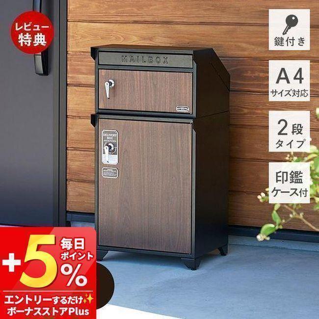 宅配ボックス 戸建 後付け おしゃれ 大型 ポスト 一体 置き型 スタンド