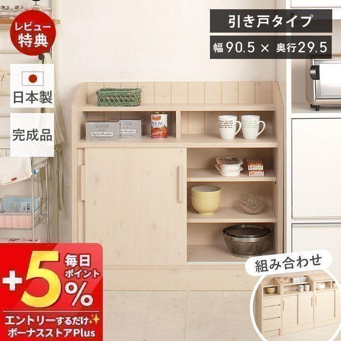 豪華2大特典) 日本製 カウンター下 収納 引き戸 幅91cm 収納棚 木製