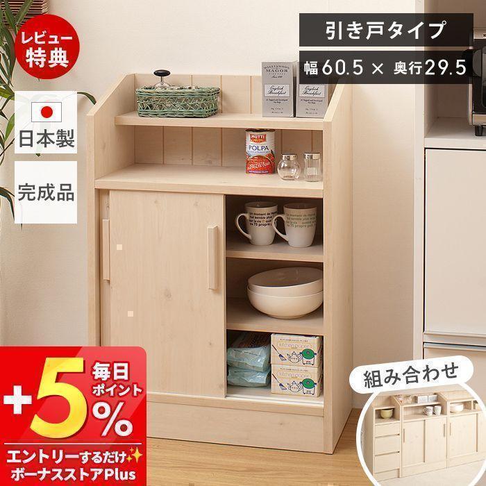豪華2大特典) 日本製 カウンター下 収納 引き戸 幅61cm 収納棚 木製