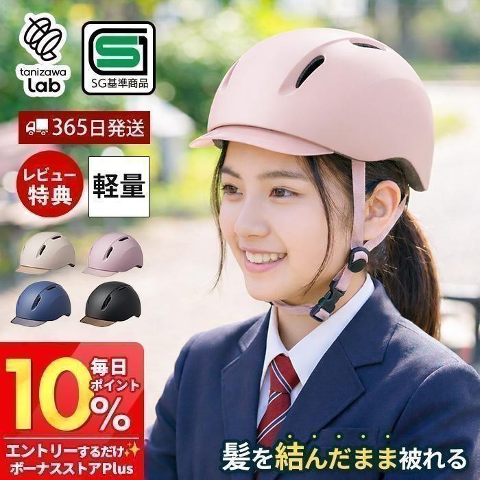 ヘルメット 女性 レディース 自転車 用 大人 子ども LIAURA おしゃれ