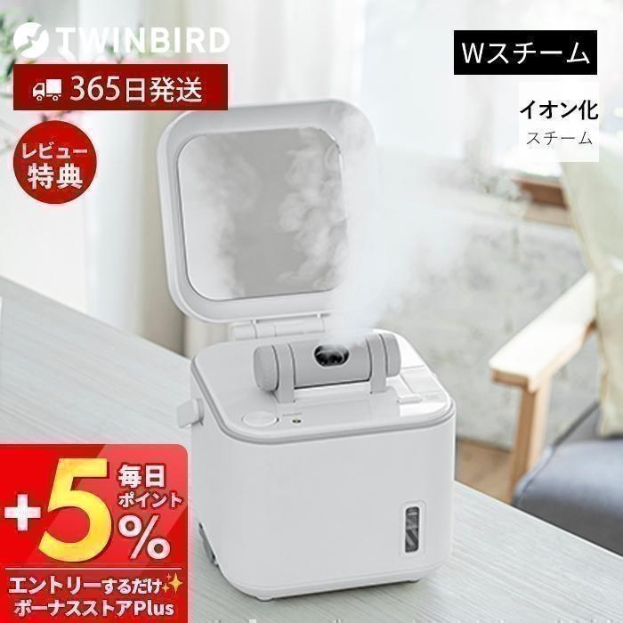 (豪華２大特典) スチーマー フェイス 美顔器 ダブルスチーム ナノ 毛穴 ケア 保湿 乾燥 クレンジング ESH-2787W TWINBIRD ツインバード | ツインバード