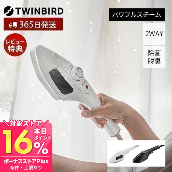 ツインバード（TWINBIRD） 2WAY スチーマー 衣類 ドライ アイロン