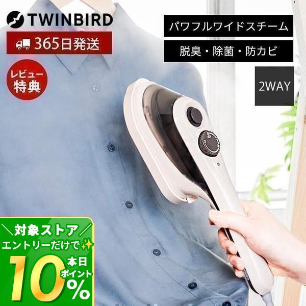 ツインバード（TWINBIRD） 2WAY スチーマー 10/16はP+9％！ 衣類