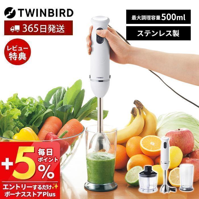 ツインバード（TWINBIRD） チョッパー付ハンディーブレンダー つぶす