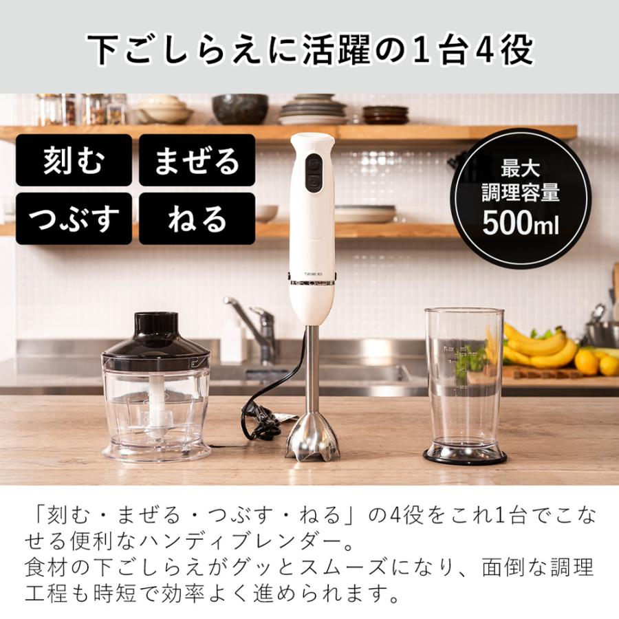 ツインバード（TWINBIRD） チョッパー付ハンディーブレンダー つぶす